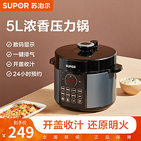 SUPOR 苏泊尔 电压力锅家用开盖多功能煲汤大容量双胆排气SY-50YC8186