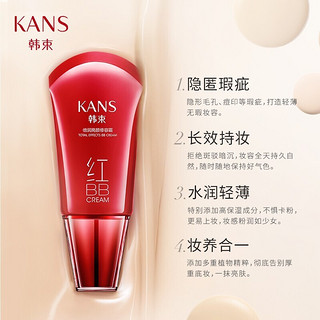 KANS 韩束 倍润亮颜修容霜 20ml