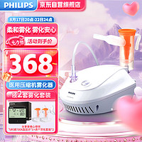 PHILIPS 飞利浦 雾化机 雾化器儿童 医用压缩式雾化器 成人家用小贝壳