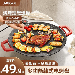 奥然 AORAN）淄博烤肉锅家用麦饭石韩式插电烤盘烤肉盘大功率圆形烤盘 小尺寸-