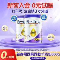 BIOSTIME 合生元 新客专享 澳洲进口biostime合生元金水滴新生婴儿童羊奶粉3段800g