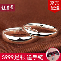 silverdews 丝芙蒂 情侣戒指S999银女足银饰品开口对戒男女款活口一对