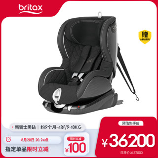 Britax 宝得适 德国进口儿童安全座椅婴儿9个月-4周岁新骑士黑钻版