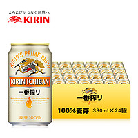 KIRIN 麒麟 一番榨麦芽啤酒罐装整箱批发100%全麦芽精酿黄啤500ml