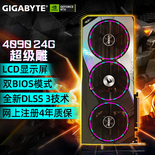 GIGABYTE 技嘉 RTX4090 24G 魔鹰超级雕 台式机电脑电竞游戏旗舰独立显卡 RTX4090 超级雕