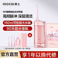 SOOCAS 素士 香氛冲牙器W1水牙线电动洗牙器抽拉便携声波洁牙器可充电