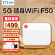 ZTE 中兴 F50 5G随身wifi移动UFI 全网通可插卡随行WiFi路由器笔记本热点便携式无线上网卡车载