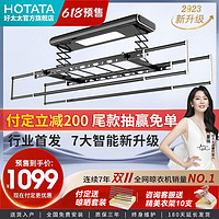 HOTATA 好太太 D-3131 智能自动升降晒被晾衣架室外衣架