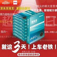 DL 得力工具 deli 得力 珊瑚海 A4复印纸 80g 500张/包