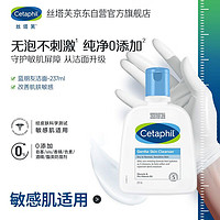 Cetaphil 丝塔芙 温和洁面乳237ml蓝朋友无泡洗面奶保湿清洁补水敏感肌男女适用