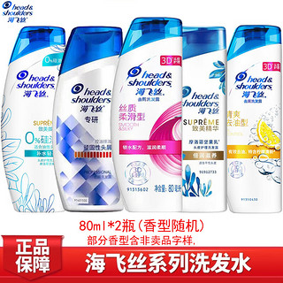 海飞丝 洗发水体验装80ml*2瓶