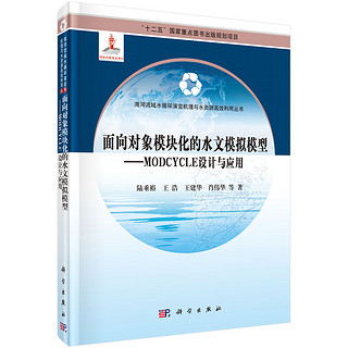 面向对象模块化的水文模拟模型--MODCYCLE 设计与应用