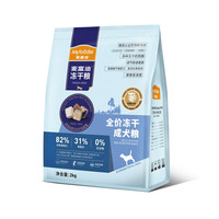Myfoodie 麦富迪 狗粮冻干双拼鸡肉鸽子蔓越莓天然冻干成犬粮 2kg