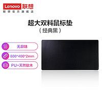 联想（Lenovo） 联想超大双料防水鼠标垫办公桌垫笔记本电脑垫游戏键盘写字台垫 经典黑