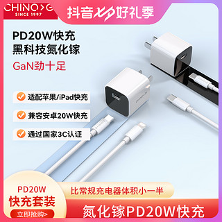 CHINOE 中诺 ##CHINOE 中诺 PD20W氮化镓迷你充电器苹果华为快充套装（含线）便携