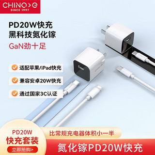 CHINOE 中诺 ##CHINOE 中诺 PD20W氮化镓迷你充电器苹果华为快充套装（含线）便携