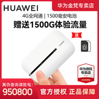 Huawei/华为随行wifi3移动随身无线4g全网通插卡路由器车载上网宝