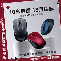 logitech 罗技 M325s无线鼠标USB家用办公笔记本台式电脑专用