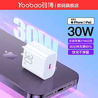 抖音超值购：Yoobao 羽博 苹果30w充电器手机充电头原装迷你白色便携快充插头原装正品