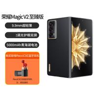 荣耀 Magic V2至臻版 16GB+1TB 雅黑色 5G折叠屏手机+口红款蓝牙耳机