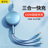 嘉华彩数据线三合一超级快充一拖三车载充电线适用苹果华为安卓Typec手机ipad伸缩66W三头平板多功能通用线6A