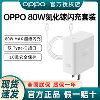 OPPO80W充电器 氮化镓套装 原装FindX5Pro Reno8Pro 闪充充电头