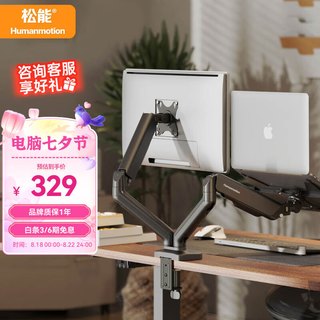 Humanmotion/松能 T630S-2B-01 双屏显示器支架 免打孔增高架