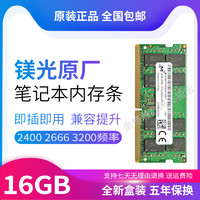 智科力 镁光内存条8G DDR4 2133 2400 2666 3200 16G笔记本内存条32G单条