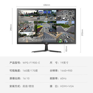 威普森 WPS-F19EX 19英寸 1440×900 60Hz HDMI+VGA双接口显示器