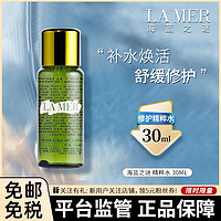 LA MER 海蓝之谜 修护精萃液 30ml