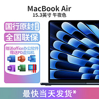 Apple 苹果 2023款MacBookAir 15.3英寸M2芯片 国行原封全新未激活 M2 (8核-10图) 午夜色 16GB 512GB