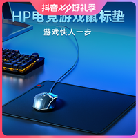 HP/惠普电竞鼠标垫电脑游戏防滑鼠标垫织物表面FPS吃鸡神器通用