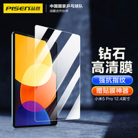 品胜 小米平板5Pro钢化膜 2022款12.4英寸平板保护膜 全覆盖高清贴膜 钻石玻璃膜防摔耐磨 1片装 带神器