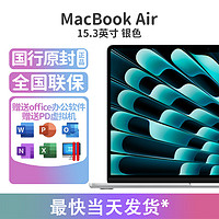 Apple 苹果 2023款MacBookAir 15.3英寸M2芯片 国行原封全新未激活 M2 (8核-10图) 银色 16GB 512GB