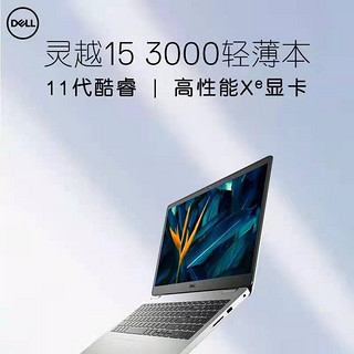 DELL 戴尔 轻薄本酷睿i5超薄i3商务办公手提笔记本电脑灵越3511成就3420学生网课学习14寸15