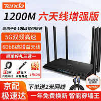 Tenda 腾达 路由器千兆无线家用穿墙王高速wifi 双频5g