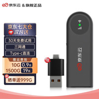 京东云 随身wifi移动wifi免插卡随行无线上网卡便携学生电脑4G路由器三网通笔记本手机热点流量卡 三网通版