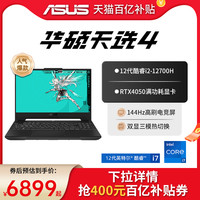  ASUS/华硕 RTX4060显卡 游戏本笔记本电脑  英特尔 酷睿 i7-13700H NVIDIA GeForce RTX4060 1920x1080像素 144Hz