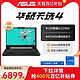 ASUS 华硕 天选4 13代英特尔酷睿i7 15.6英寸天选3游戏本笔记本电脑RTX4060显卡学生商务办公电竞本