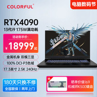 COLORFUL/七彩虹 RTX4080/4090独显直连 游戏笔记本电脑 无机械硬盘 2560*1440 intel i9 黑色 240Hz 32GB 1TB RTX