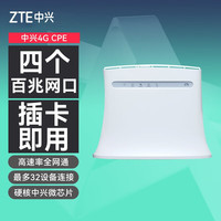 中兴(ZTE) 移动4G路由器无线插卡转有线CPE企业工业级宽带随身wifi无线上网卡MF285n 中兴MF285N