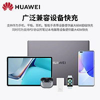 抖音超值购：HUAWEI 华为 超薄66W氮化镓充电器原装超级快充Mate40 50ProP50Pro