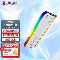 Kingston 金士顿 Fury野兽系列 DDR4 3200台式机内存条 RGB灯条 8GB