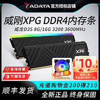 威刚DDR4 8G/16G 3200 3600台式电脑内存条 XPG威龙D35G RGB灯条