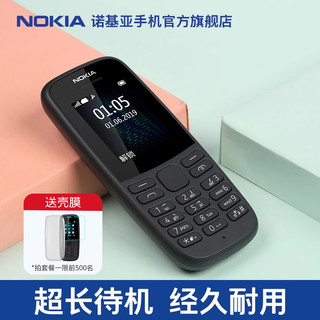  NOKIA/诺基亚 超长待机 老年手机+壳膜套  红色，黑色，深蓝 4MB