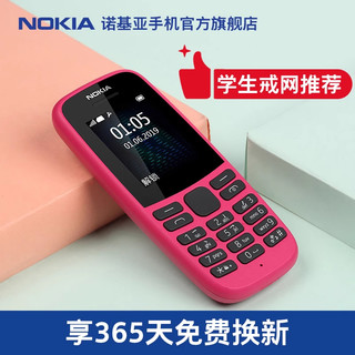  NOKIA/诺基亚 超长待机 老年手机+壳膜套  红色，黑色，深蓝 4MB