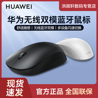  HUAWEI/华为 双模蓝牙 无线鼠标