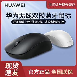 Huawei/华为原装鼠标鼠标无线双模蓝牙办公设备切换游戏通用便携