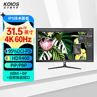 KOIOS 科欧斯 K3223U 31.5英寸IPS显示器（4K、DCI-P3色域、HDR400、窄边框、画中画4分屏）