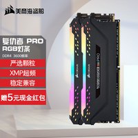 美商海盗船（USCORSAIR） 海盗船内存 复仇者系列LPX DDR4 内存条 电脑内存 3600频率 32G(16G*2)双通道套装